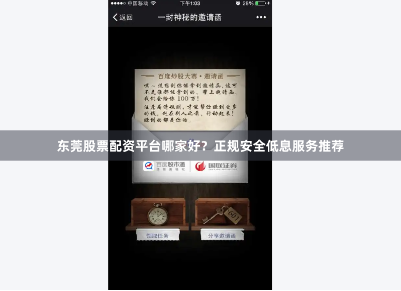 东莞股票配资平台哪家好？正规安全低息服务推荐