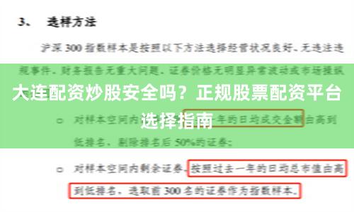 大连配资炒股安全吗？正规股票配资平台选择指南